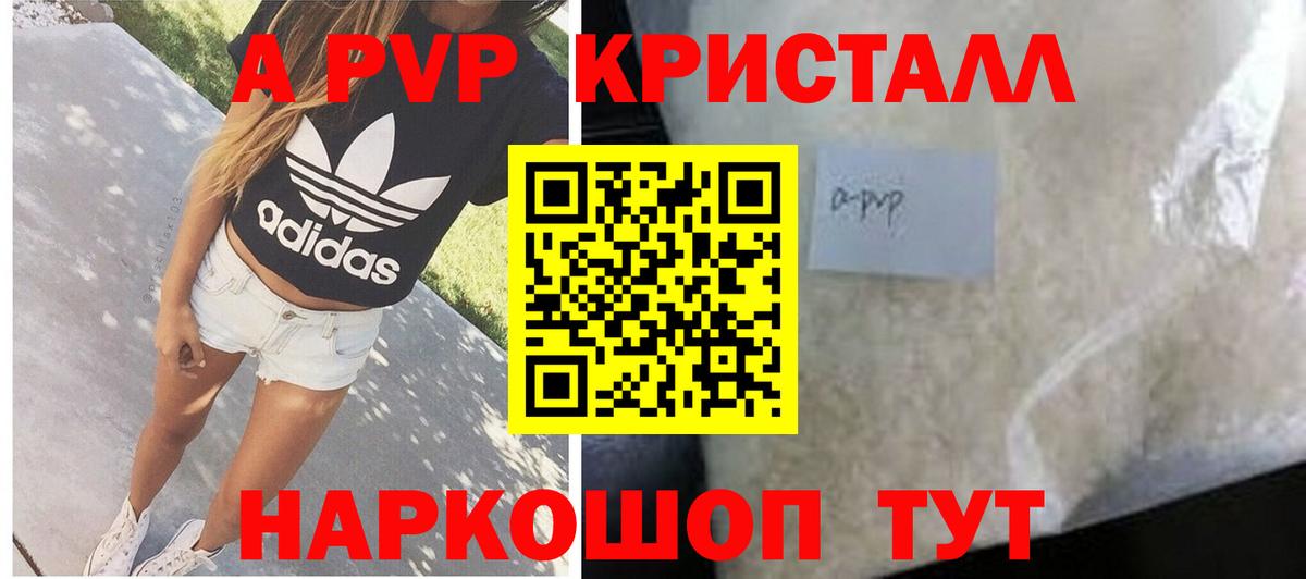 Туапсе  A PVP  Вход с VPN  Alpha-PVP VHQ  Alfa_PVP кристаллы  Alpha PVP СК КРИС 