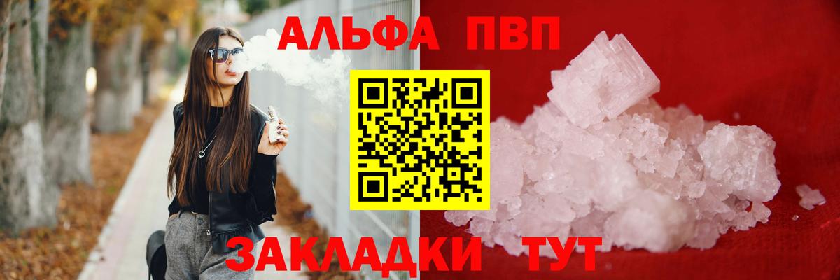 Alpha PVP VHQ Туапсе