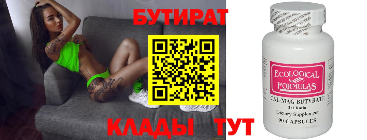 БУТИРАТ GHB Туапсе