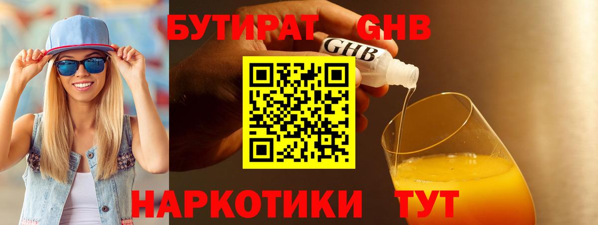 Туапсе  БУТИРАТ вода  Вход с VPN 