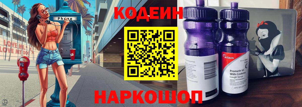 Кодеиновый сироп Lean Purple Drank Туапсе