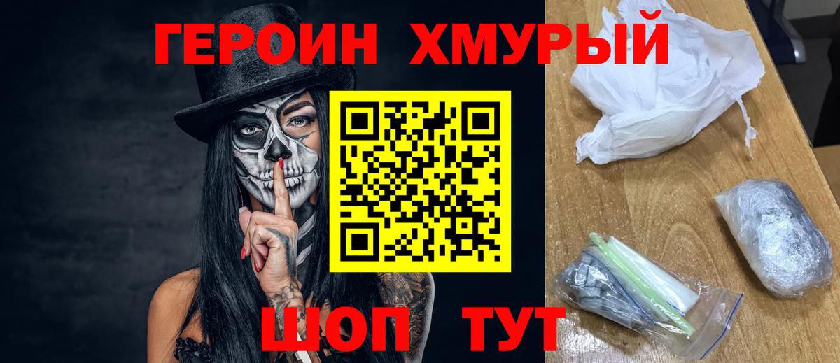 ГЕРОИН VHQ Туапсе