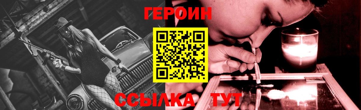 Героин белый  Вход с VPN  Туапсе 