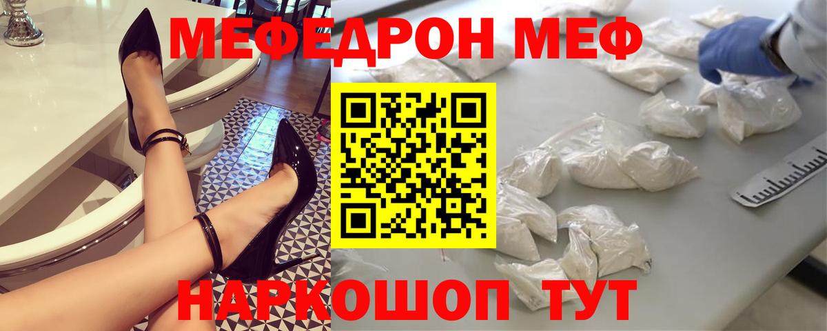 МЯУ-МЯУ  Меф VHQ  Меф мука  Вход с VPN  МЕФ  Туапсе 