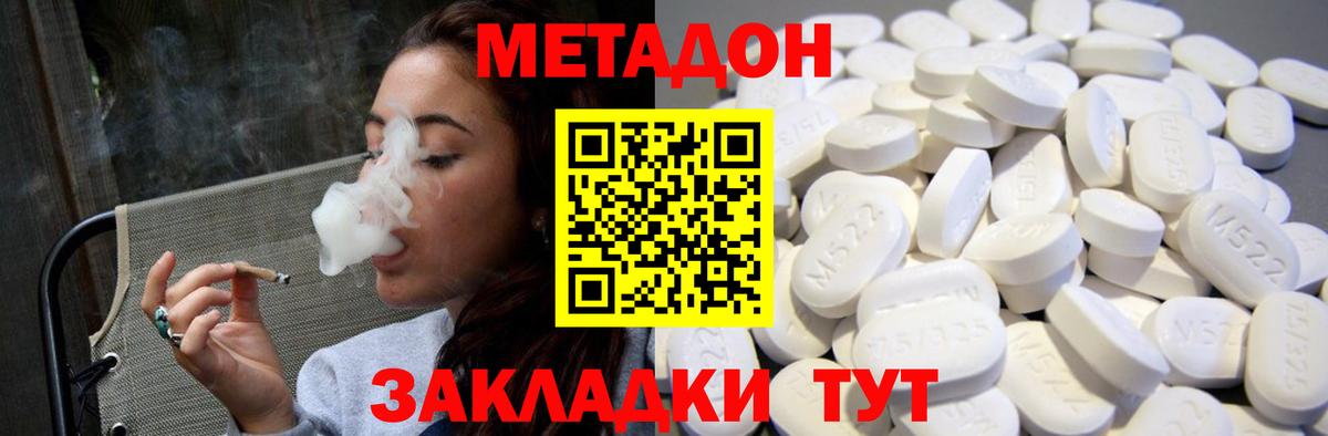 МЕТАДОН VHQ  Вход с VPN  Метадон кристалл  Туапсе 