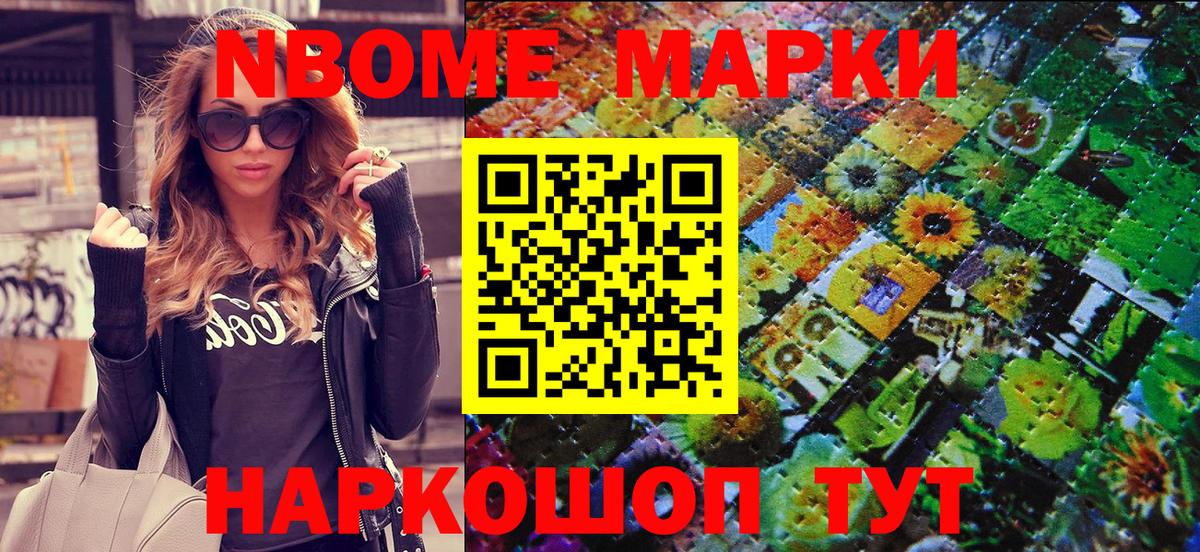 Марки NBOMe 1500мкг  Марки NBOMe 1500мкг  Туапсе  Вход с VPN 