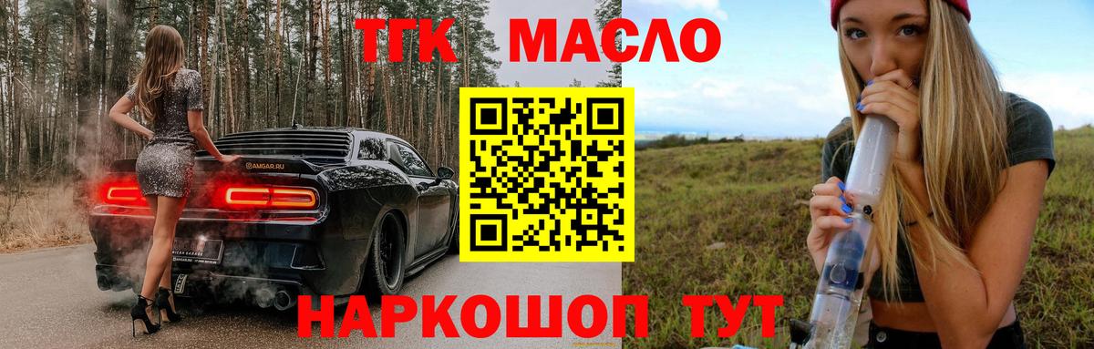 ТГК гашишное масло  Вход с VPN  Туапсе  купить наркотик  ТГК жижа 
